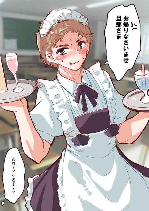 ～文化祭にて～
「アイツのクラス女装メイド喫茶やってるってよ」
「笑いに行こうぜ!」 