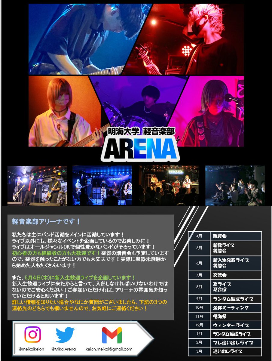 MeikaiArena's tweet photo. 軽音楽部アリーナです！
僕たち軽音楽部アリーナでは1年間に沢山のライブ、イベント、交流会をしております！
また、5月4日に小岩のオルフェウスというライブハウスで新入生歓迎ライブを開催するので、ぜひお気軽にご参加ください‼���お待ちしております🙇‍♂️

 #春から明海
 #春から明海大学 https://t.co/gutUOojsp5