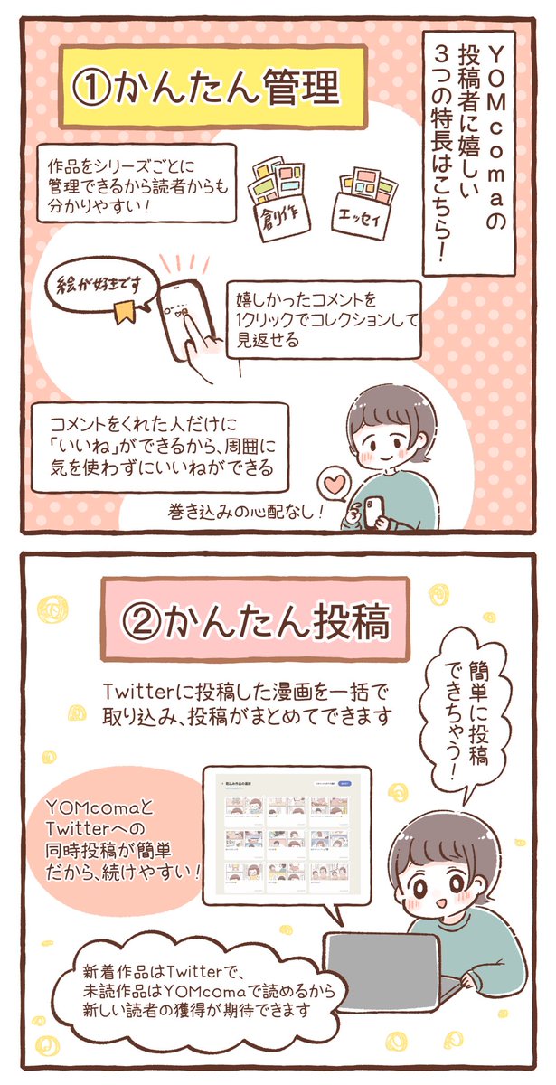 マンガを描く人のためのショートマンガ支援サービス『YOMcoma』のご紹介です✨
Twitterに投稿している漫画を簡単にアップすることができます☺️✨
気になる方は登録して使ってみてください!

#PR #YOMcoma #ショートマンガ

https://t.co/ndKYhd3iEO 