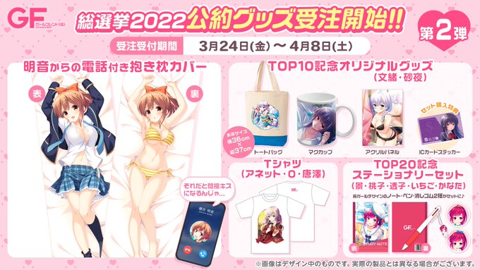 【お知らせ】本日より、QualiArts Storeにて2022マドンナ選抜総選挙の公約である記念グッズの第2弾が登場い