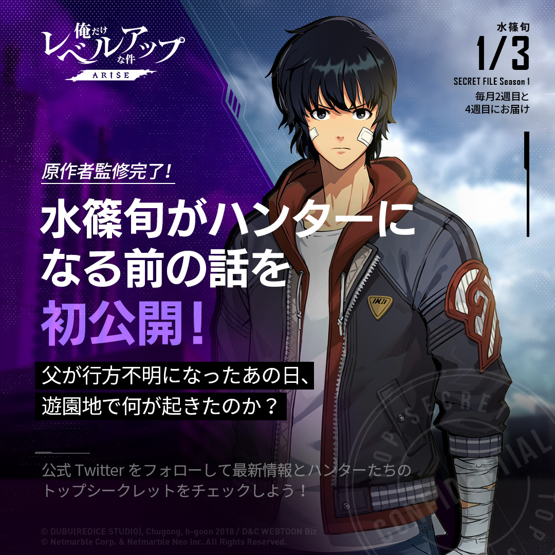 🗝シークレットファイル 1/3🗝 俺だけレベルアップな件の主人公「水篠