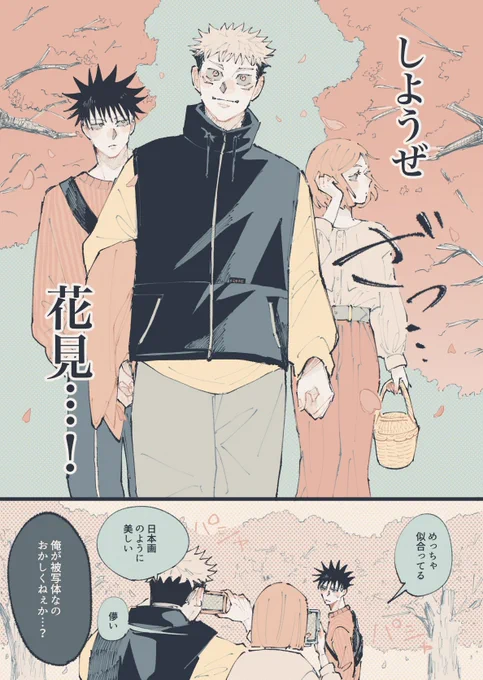 花見をしに来た虎伏釘🌸 