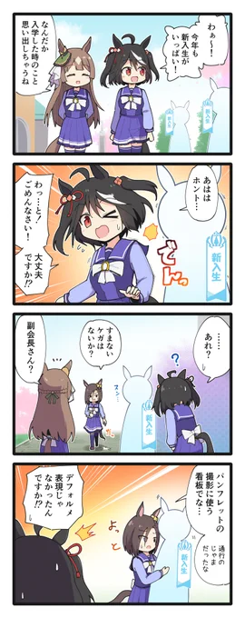 キタちゃんと新入生の4コマ
#ウマ娘 