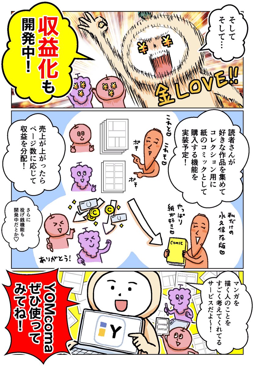 マンガ描いてるみんな～!!!📢
シリーズ作品をまとめて読みやすくしたくない?
YOMcomaなら簡単だよ✨
収益化も開発中なんだって🫶
https://t.co/llCHPIJyMA
#PR#YOMcoma#ショートマンガ 