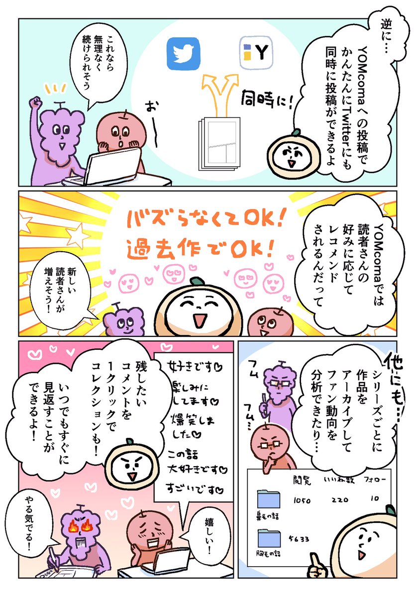 マンガ描いてるみんな～!!!📢
シリーズ作品をまとめて読みやすくしたくない?
YOMcomaなら簡単だよ✨
収益化も開発中なんだって🫶
https://t.co/llCHPIJyMA
#PR#YOMcoma#ショートマンガ 