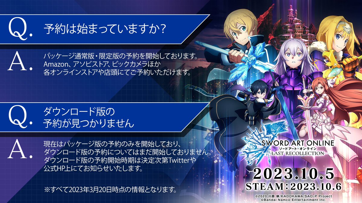 ソードアート・オンライン ゲーム公式情報 on X: ソードアート・オンライン ゲーム公式情報 on X:
