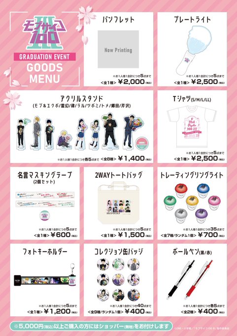 ✨🌸イベントグッズ初公開🌸✨『#モブサイコ100 Ⅲ』卒業イベント〜ありがとうモブサイコ〜パンフレットや描き下ろし版権を