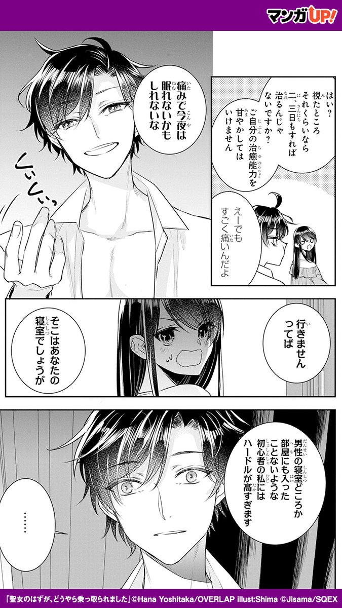 聖女のはずが、どうやら乗っ取られました 聖女のはずが、どうやら乗っ取られました 1 ⁄ 吉高花著⁄縞