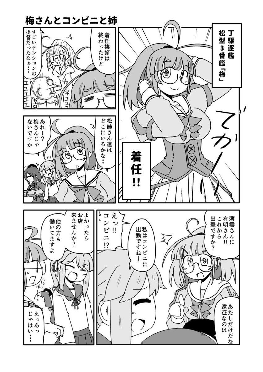 #みなさん去年の今頃はどんな絵描いてましたか 
梅ちゃん来た漫画描いてたな 