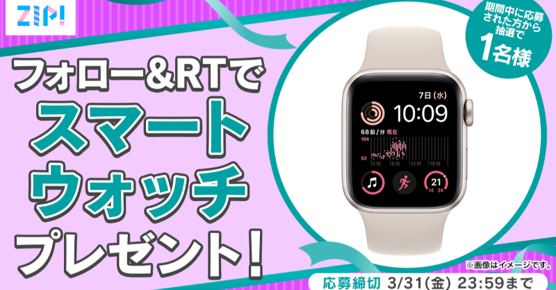 ZIP_TV's tweet photo. ⠀/／
🗣 スマートウォッチをプレゼント🍎
   \＼

━●━●━●━●━●━●━●━●
  朝は #ZIP! でスマイル🎀
 フォロー＆RTキャンペーン
　　　　　4⃣日目❣
━●━●━●━●━●━●━●━●

応募方法📪
①@ZIP_TVをフォロー▶
②この投稿をRT🔁
毎日RTで当選率UP⤴

良い1日を❣
💙
👐#ZIP!