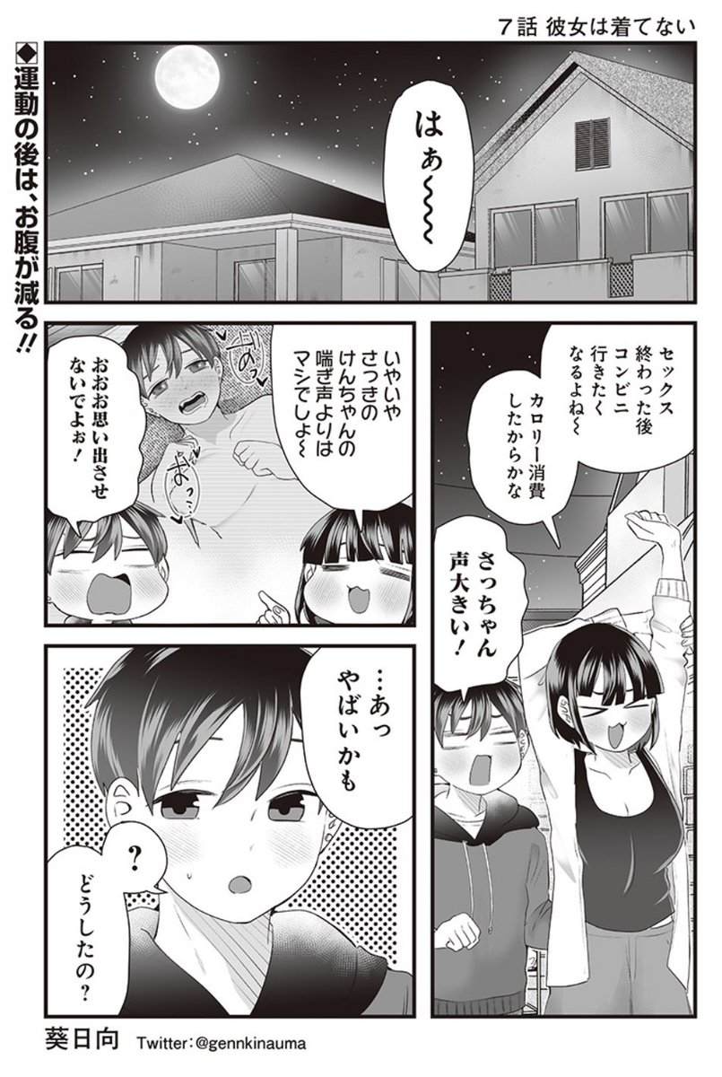 #さっちゃんとけんちゃん
彼女が着てない‼️ 