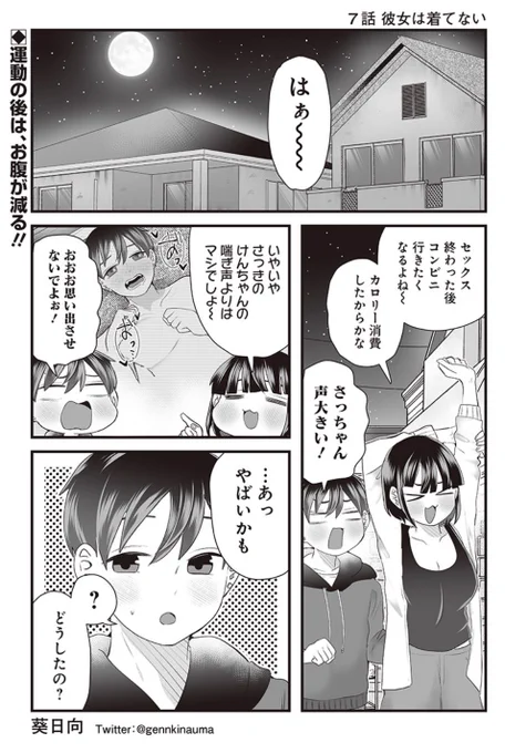 #さっちゃんとけんちゃん
彼女が着てない‼️ 