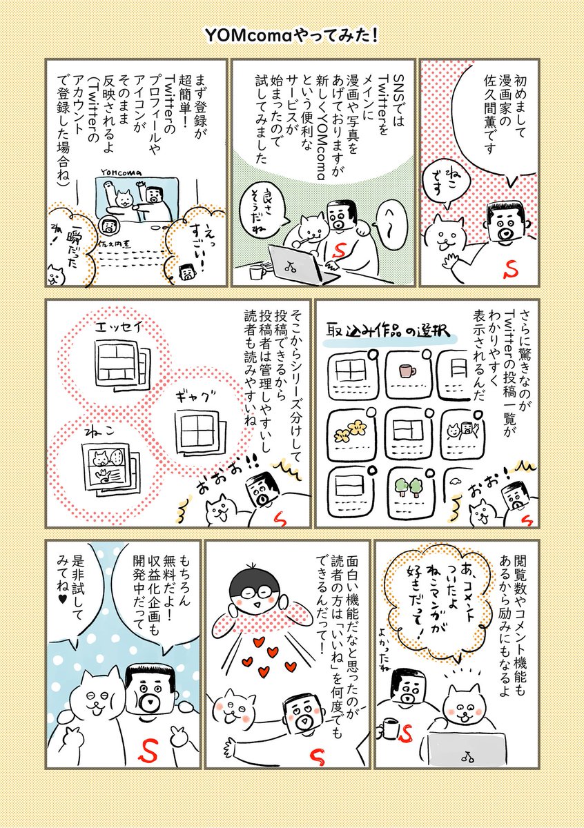 新しいサービスやってみた!
#PR
#YOMcoma
#ショートマンガ
https://t.co/FS424Y5yuD