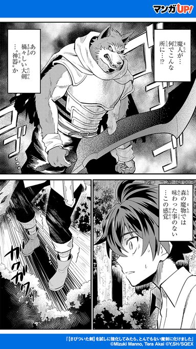 少女を守るため、魔人を止めようとした僕は── 『【さびついた剣】を 