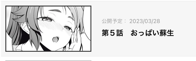 『異世界好色無双録』最新話は28日(火)公開予定です 