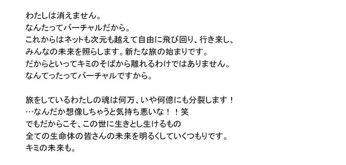 ミライアカリ引退メッセージのここ良いな……。Vtuberの在り方って黎明期からだいぶ変わったし、元祖キズナアイが思い描い