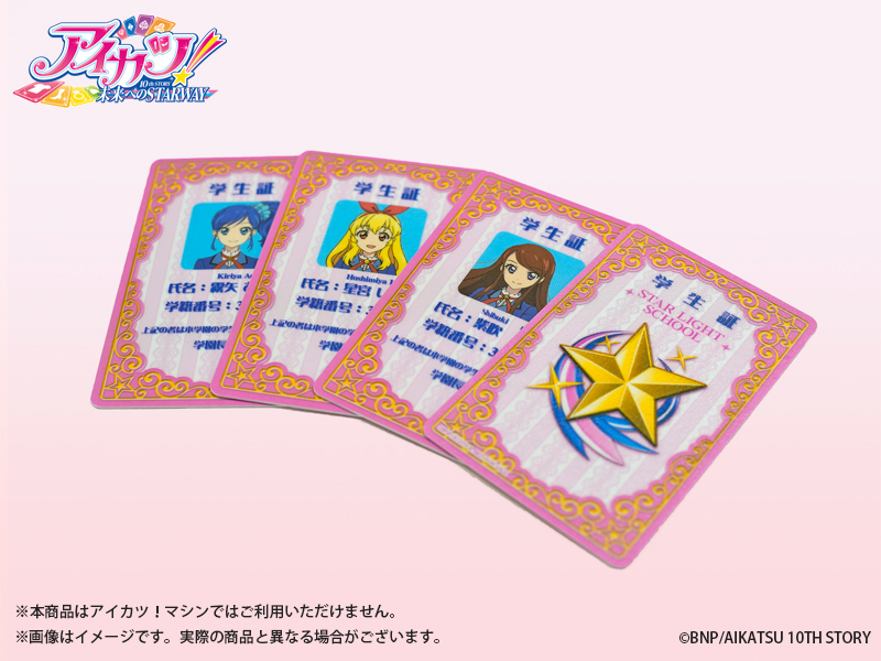 アイカツ　学生証　レプリカ　 Blu-ray初回生産限定版 アイカツ 星宮いちご 学生証 Blu-ray初回生産限定版 特典 10th