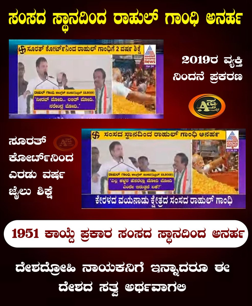 Astra66776050's tweet photo. ಬ್ರೇಕಿಂಗ್...
ಈ ವ್ಯಕ್ತಿಗೆ ಕೋರ್ಟ್ ಅದೆಷ್ಟೇ ಛೀಮಾರಿ ಹಾಕಿದರೂ ಬುದ್ದಿ ಬರೋದಿಲ್ಲ. ಇಂತಹ ವ್ಯಕ್ತಿ ಪ್ರಜಾಪ್ರಭುತ್ವಕ್ಕೆ ಕಳಂಕ.
#ಅಸ್ತ್ರ https://t.co/deHhGu2yQg