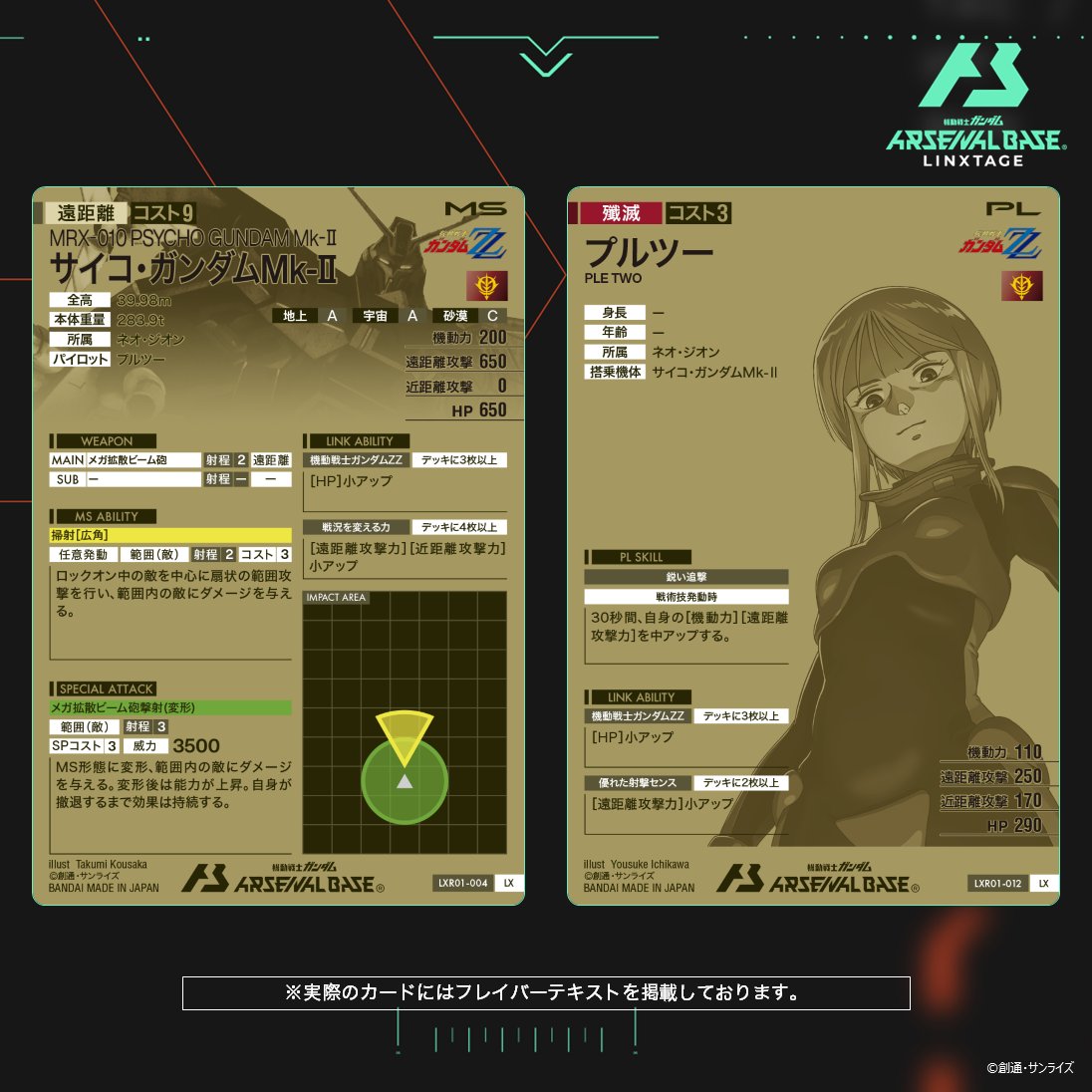 公式】機動戦士ガンダム アーセナルベース on X: 公式】機動戦士ガンダム アーセナルベース on X:
