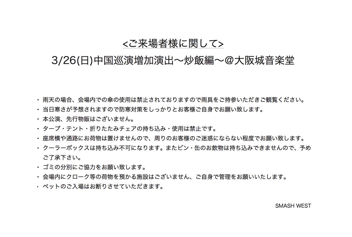 chugokujunen's tweet photo. 【ご来場に際しまして】
現在、天気予報では当日は雨が降る可能性が高くなっております。気温も低い予想ですのでご来場頂くお客様におかれましてはくれぐれも雨と防寒対策をお願いいたします。雨が降らない事を祈りつつ当日はお楽しみ頂ければ幸いです！ https://t.co/u8L16hr2rN