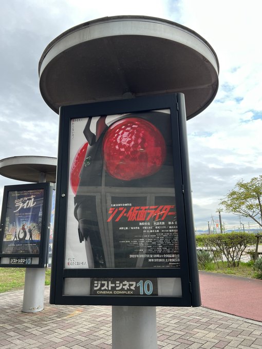 🎞#シン・仮面ライダー 夫婦で鑑賞!色々書かれてるけど経験と知識が更に面白くする作品。女子中学生が鬼平犯科帳見て面白くな