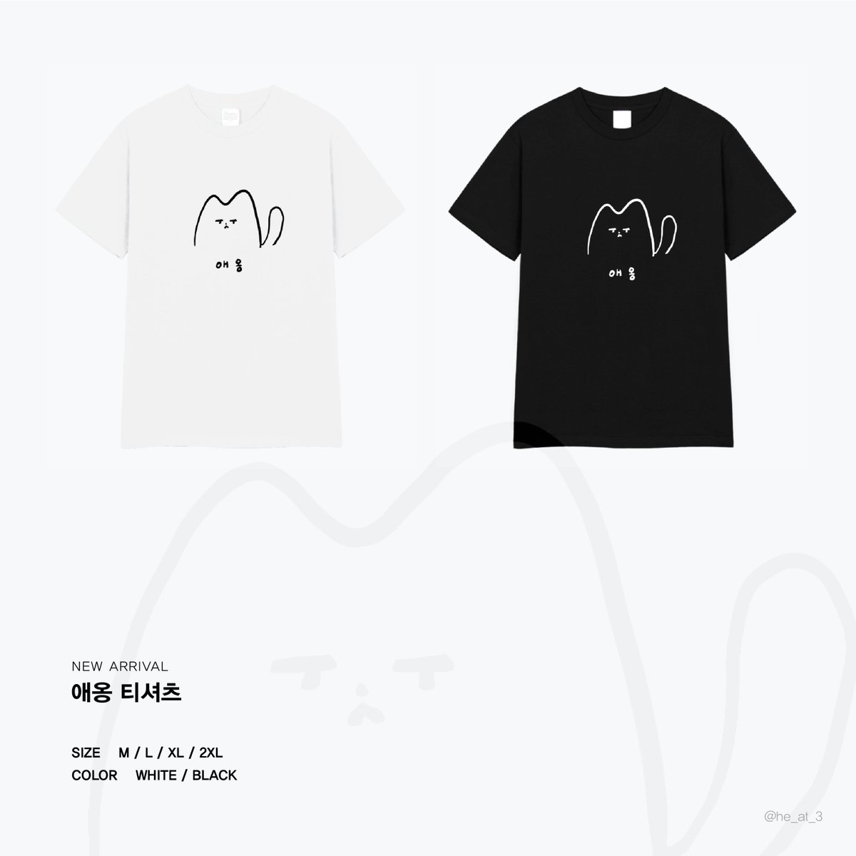 he_at_3's tweet photo. #페이백 🐱애옹유한 티셔츠 인포👕

약속, 지키러 왔습니다.

실물 샘플과 함께 입금폼 올라올 예정입니다! 🐰 https://t.co/PkIy4aFpCY