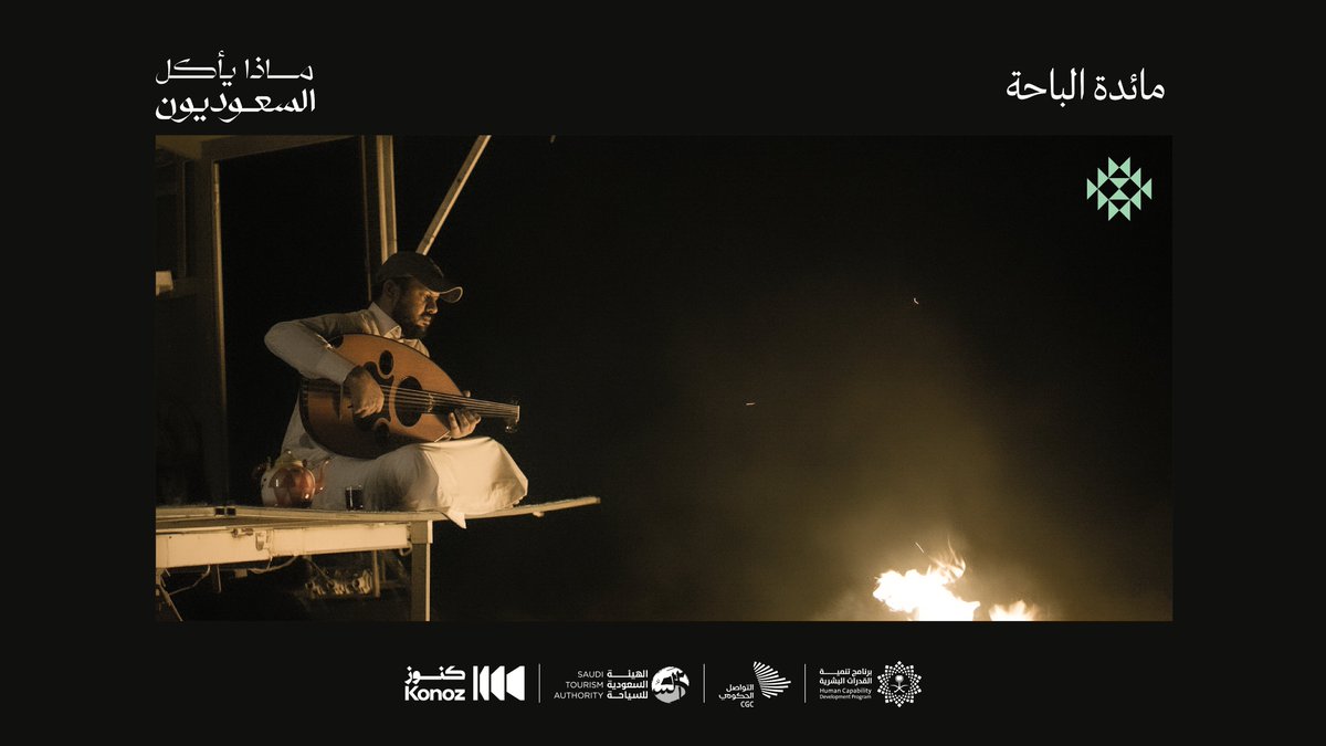 CGCSaudi's tweet photo. لماذا كانت الطبيعة والحياة القديمة خيار مناحي الغامدي؟ #ماذا_يأكل_السعوديون https://t.co/KTbezCHD70 https://t.co/GL5gWzZ4fJ