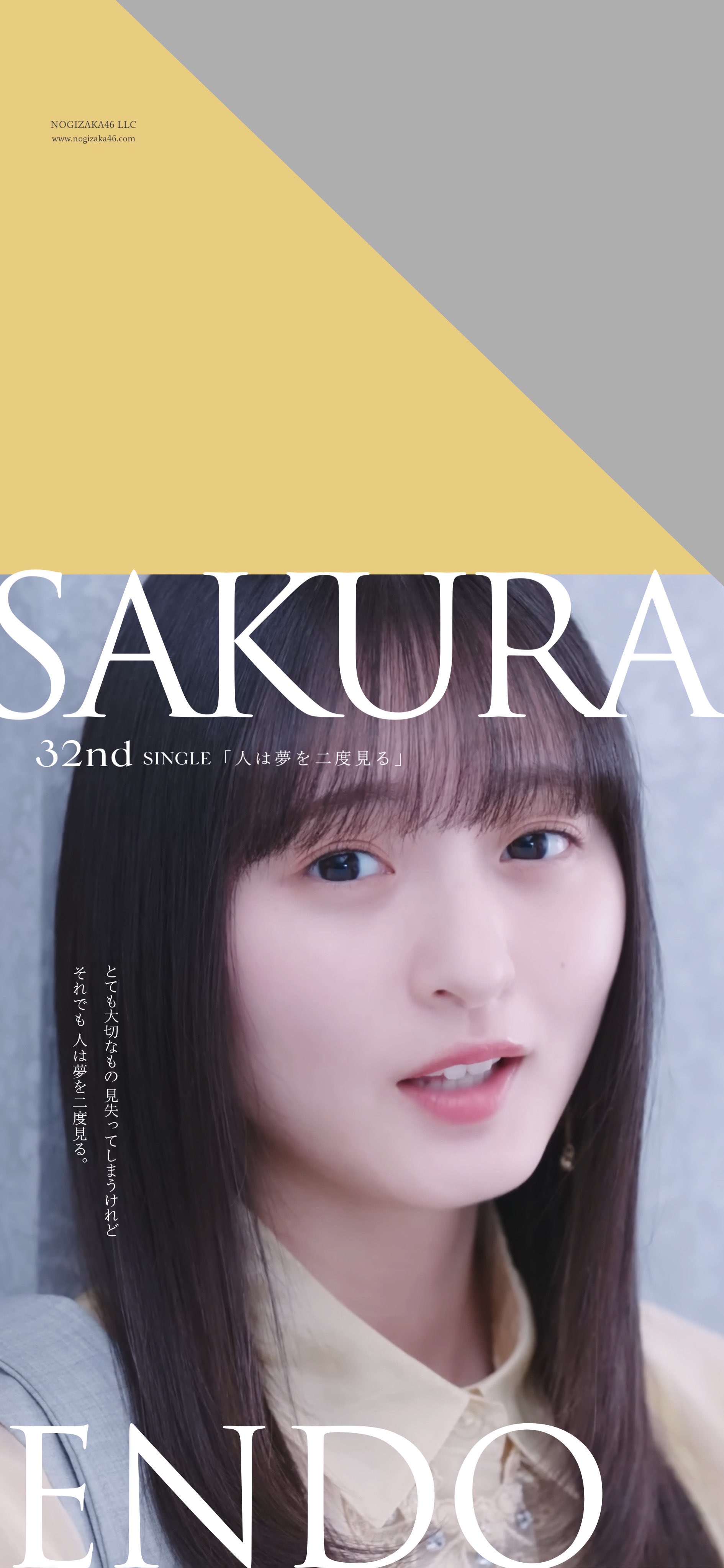 乃木坂46 遠藤さくら、写真5枚、コンプ、人は夢を二度見る 弱