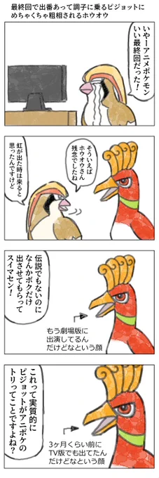 アニポケ最終回を見る鳥ポケモンの漫画 