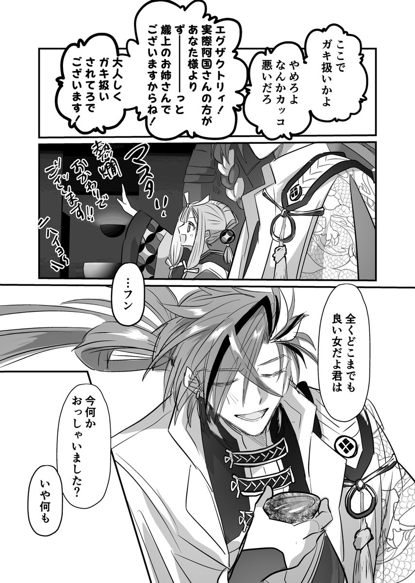 圖 推特上的CBC2023 カルデア重工物語+etc