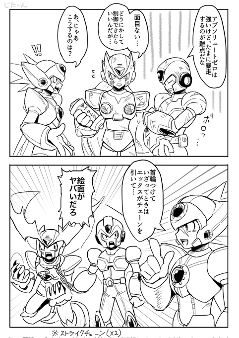 #ロックマンXコマミらくがきアブソリュートゼロ編 