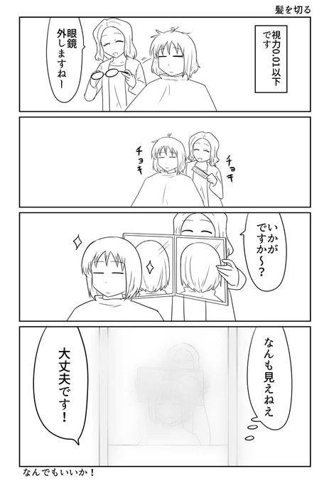 髪を切る 