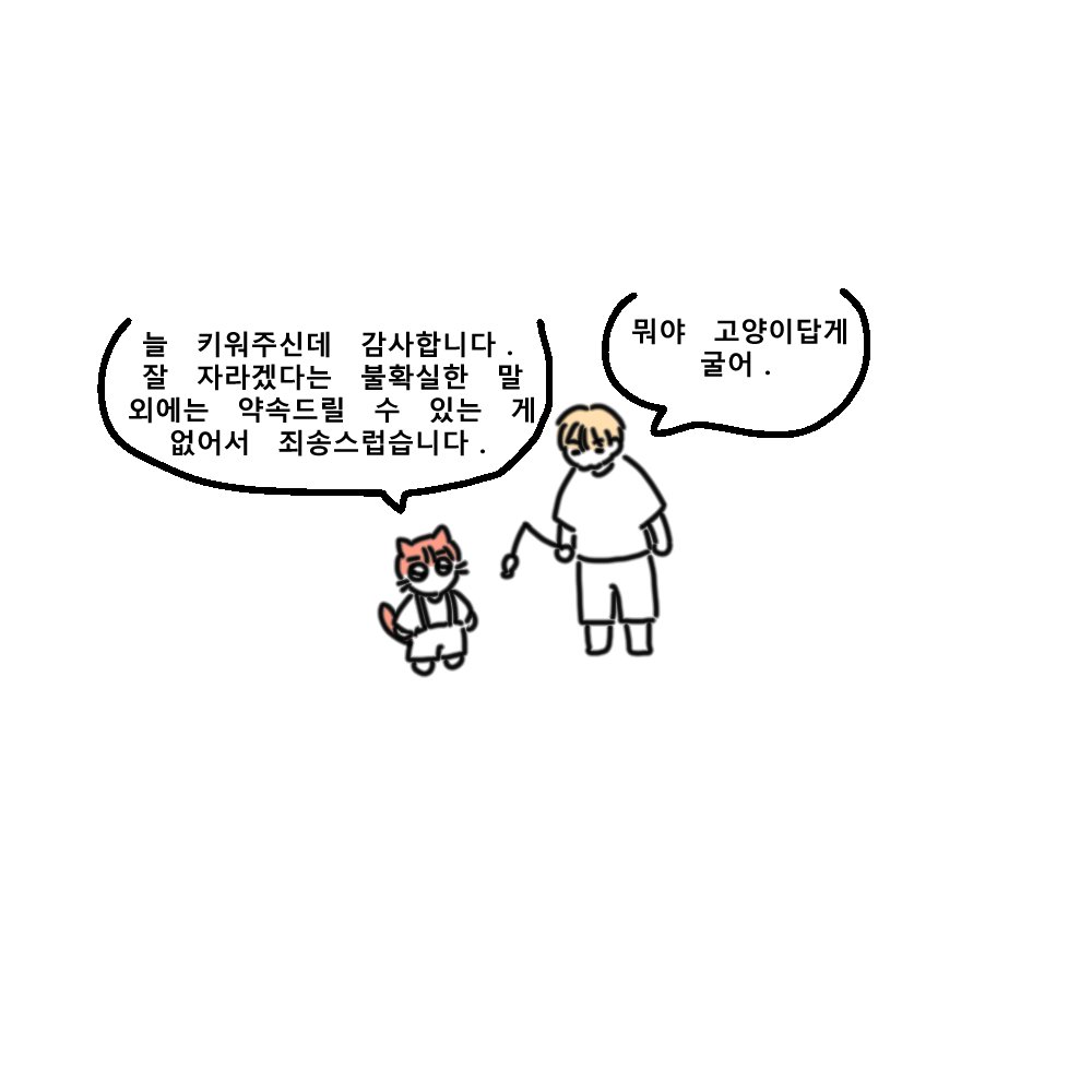 un__u3u's tweet photo. #숩텬 고양이 소릴 내 봐..~  양냥 O.O https://t.co/CZoAZ5UW7u