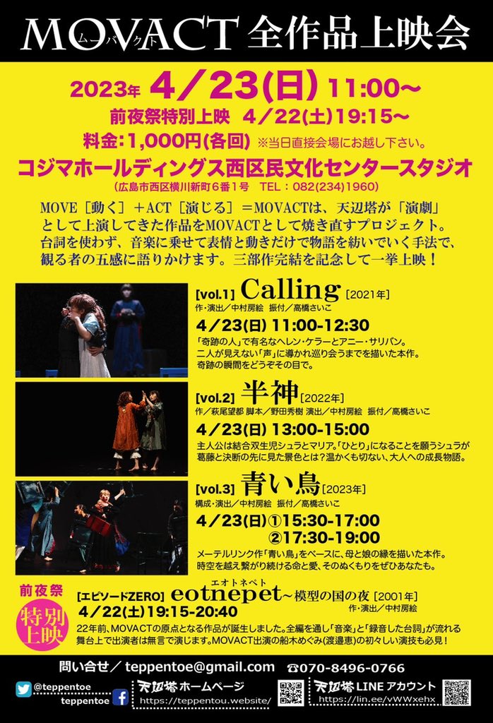 MOVACT2020's tweet photo. 【『MOVACT全作品上映会』開催！】

MOVE［動く］＋ACT［演じる］＝MOVACTは、天辺塔が「演劇」として上演してきた作品をMOVACTとして焼き直すプロジェクト。
台詞を使わず、音楽に乗せて表���と動きだけで物語を紡いでいく手法で、観る者の五感に語りかけます。三部作完結を記念して一挙上映！ https://t.co/FT4uClNcR7