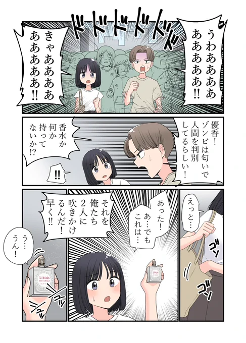 漫画「幼馴染とゾンビパニック」
#PR
#ラブコスメ 