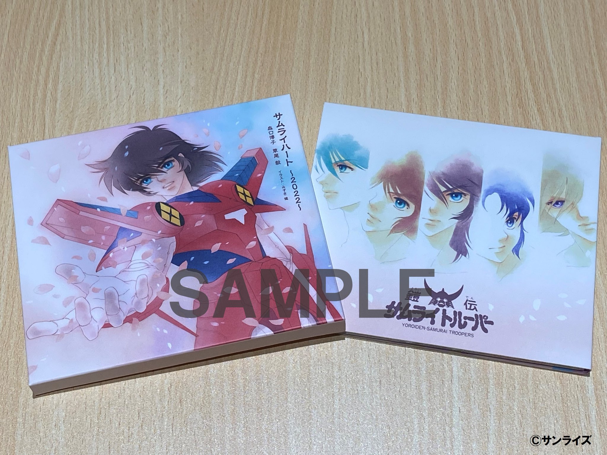 ☆サムライハート 2022 CD 森口博子/草尾毅/みずき健 サムライトルーパー 10/26(水)まで※「【受注生産商品】サムライハート ～2022～」CD