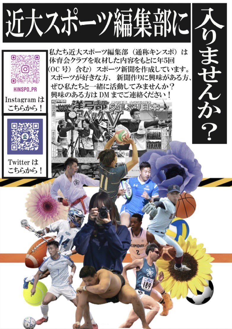 kinspo_PR's tweet photo. 【新入部員募集】
春から #近大 新1年生の皆さん、
ご入学おめでとうございます🌸

#近畿大学 体育会近大スポーツ編集部です！

スポーツ観戦が好きな方、人とお話するのが好きな方、メディアに興味がある方、カメラが好きな方必見!!👀

#キンスポ は新入部員募集中！

#春から近大 https://t.co/ba5aljtwj4