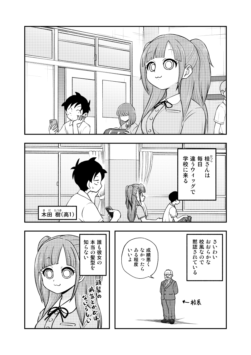 気になる女の子が毎日〇〇〇〇を変えて登校してくる話① (1/2)
#漫画が読めるハッシュタグ 