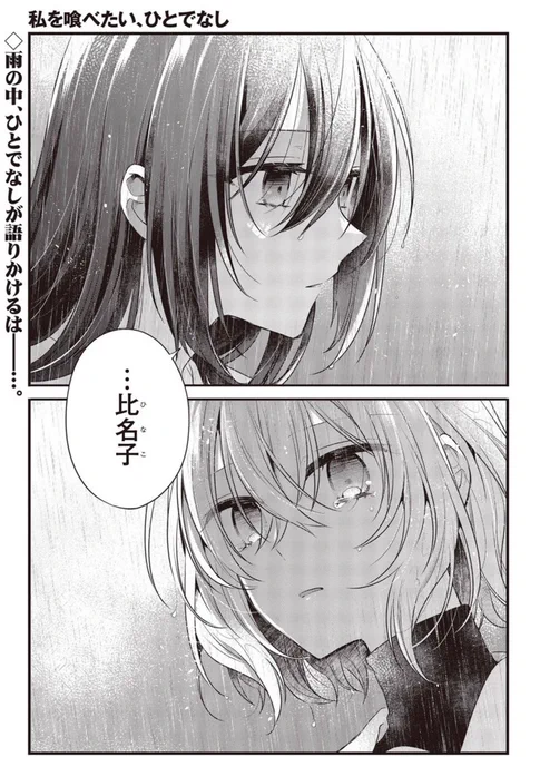 ◤
  電撃マオウ最新号
  ✨本日発売✨
          ◢
#わたたべ 最新28話「愛し子」掲載のマオウ5月号が本日発売🔥
汐莉と比名子の本心での対話を、大長編52Pでお届け‼️
作中1番のページ数となっています…!

同時発売の6巻共々よろしくお願いします～😆

https://t.co/c9ls98xcxS 