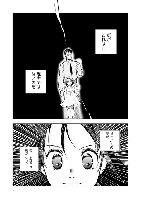 おっさんが朝起きたら女子小学生になっていた話
(5/8) 