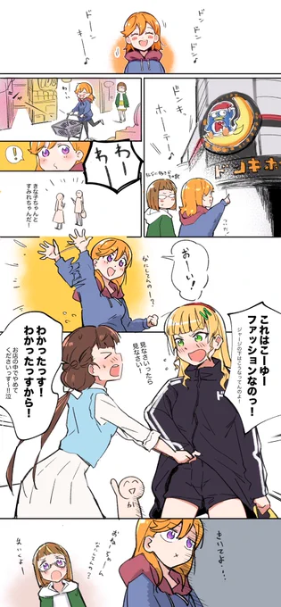 ドンキLiella!漫画(オチなど無い) https://t.co/FLI5hgCuS2 