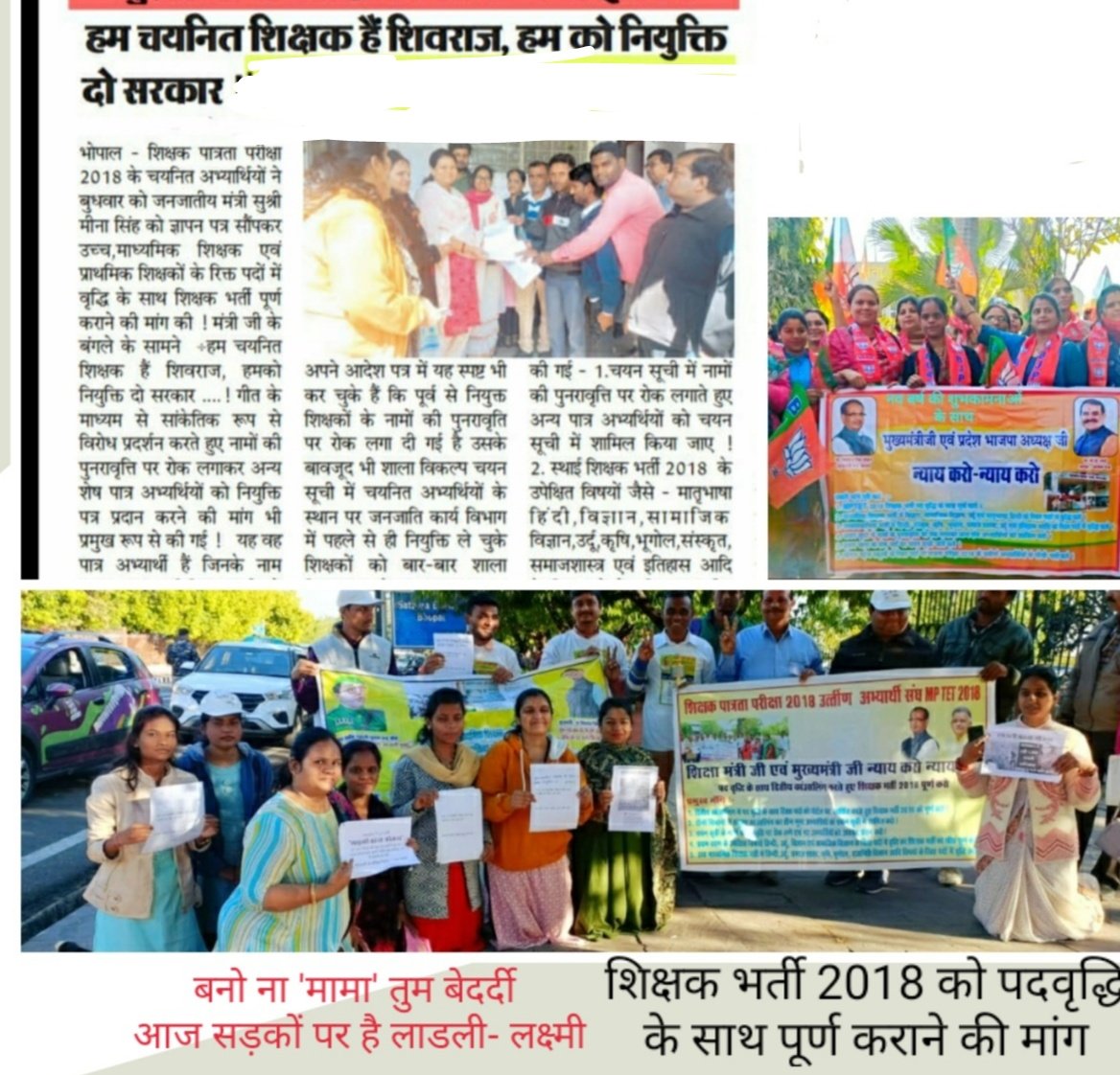 <a href="/Ranjeet40520643/">नवनियुक्त ✍शिक्षक संघ 2023</a> <a href="/ChouhanShivraj/">Shivraj Singh Chouhan</a> <a href="/aajtak/">AajTak</a> <a href="/BJP4MP/">BJP Madhya Pradesh</a> <a href="/INCMP/">MP Congress</a> 
<a href="/OfficeOfKNath/">Kamal Nath</a> <a href="/schooledump/">School Education Department, MP</a>
<a href="/WelfareTribal/">Tribal Welfare Department, MP</a> <a href="/Indersinghsjp/">इन्दरसिंह परमार</a> 
#पद_वृद्धि_थर्ड_काउन्सलिंग_2018 
#51000_MPTET_VARG3 <a href="/MPYuvaShakti/">|| MP Yuva Shakti ||</a> <a href="/NEYU4INDIA/">NEYU || National Educated Youth Union</a> 
#यूथ_महापंचायत_MP 🇮🇳👇🇮🇳