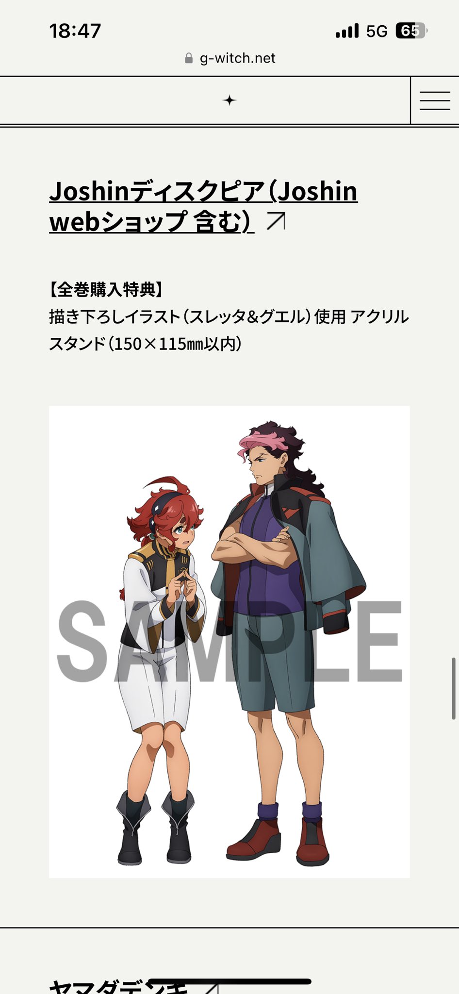 水星の魔女 スレッタ グエル アクリルスタンド Joshin 特典