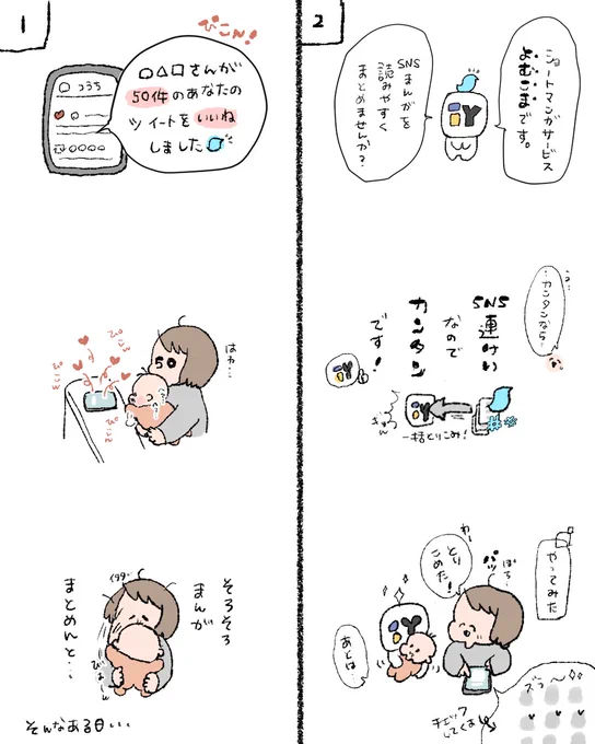 あたらしい漫画サービスです見てね✨💪💪💪
https://t.co/hPOIOBqNt4

#PR #YOMcoma #ショートマンガ 
