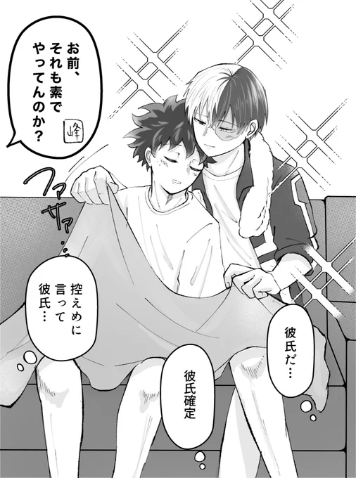 毛布が…くる……(強めの幻覚)
轟出 
