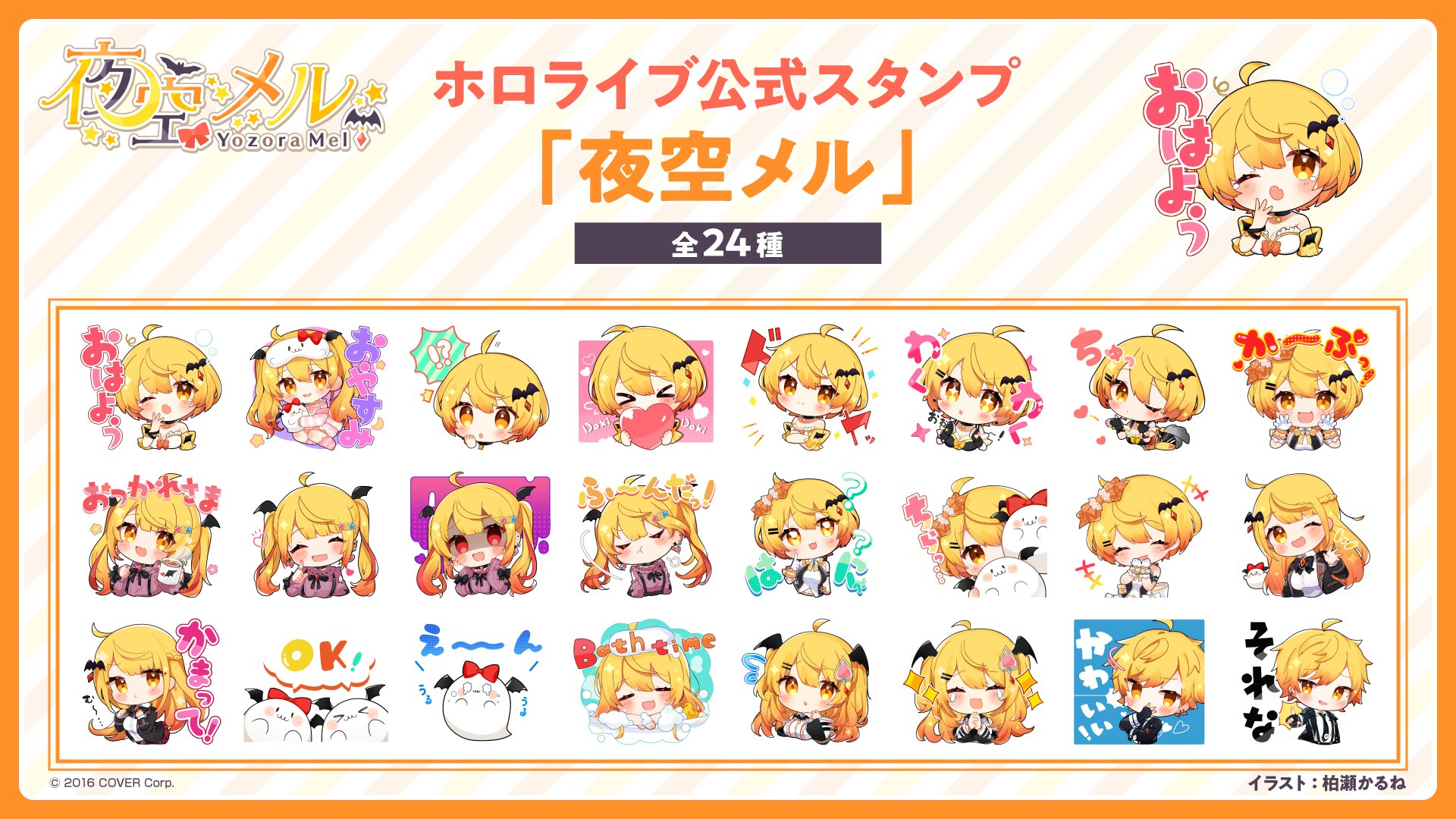 ガ*ブ様 【300円】 53407　巨　ホロライブ　夜空メル　キャラクターバスタ 夜空メル【エピソード集】 - ホロライブ非公式wiki