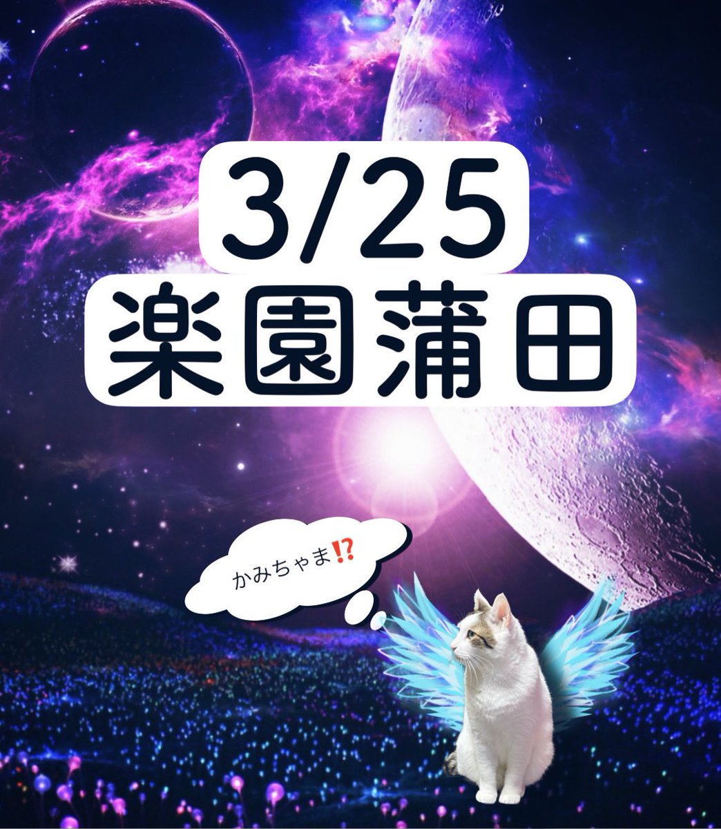3/25のエサ結果🐈🐈🐈猫3匹
楽園蒲田
❺の日×かみちゃま👼
👼スマスロ&6.5号機 5%⤴︎
L鏡、オバロⅡ等に複数
6.5号機の「sammy」に単品複数
5%以上はありそうだったにゃ🐱
🤡ジャグ全体ベース🆙
各機種に単品複数
並び多数🈶
ハッピー、マイⅤが高ベース🐾