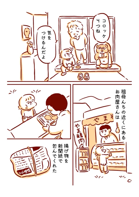 雨の日食べたコロッケの話
#漫画が読めるハッシュタグ 