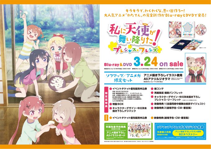 『私に天使が舞い降りた！プレシャス・フレンズ』Blu-ray&amp;DVD大好評発売中❣️🎁ソフマップ・アニメガ特典▶