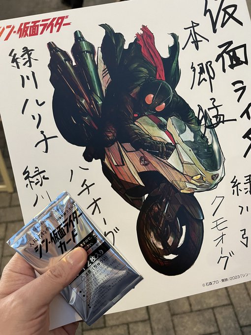 シン・仮面ライダー見てきた! なんというか、自分にライダー知識が無さすぎて、全てを吸収できたか自信が無い 